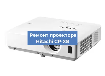 Замена поляризатора на проекторе Hitachi CP-X8 в Новосибирске